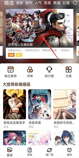 喵趣漫画如何阅读漫画截图1