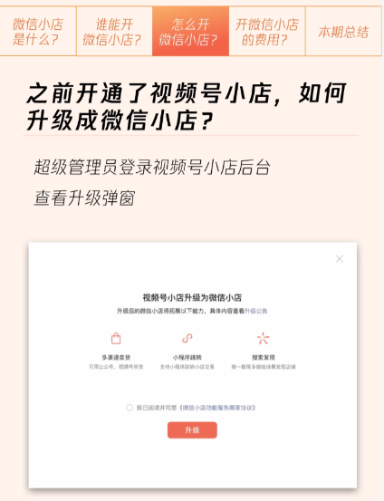 微信小店助手app最新版
