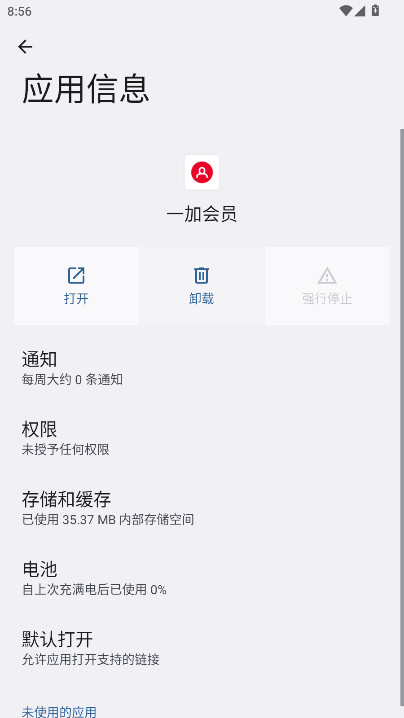 一加会员官方版