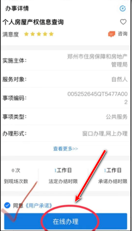郑好办社保资格认证         