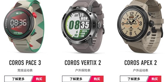 高驰Coros最新版本 高驰Coros最新版本