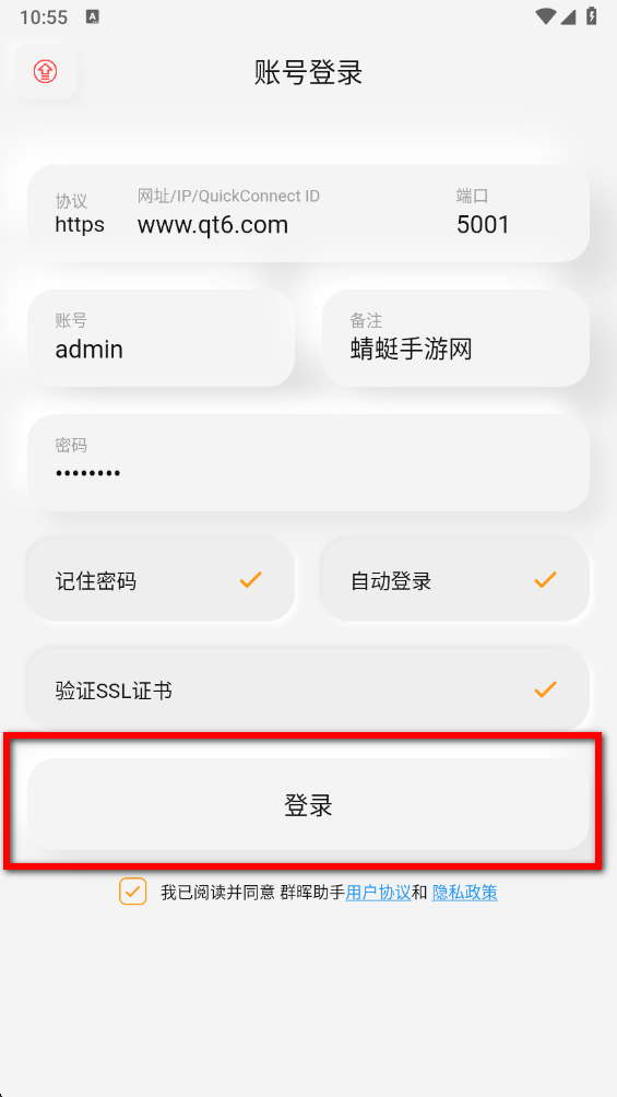群晖助手安卓版