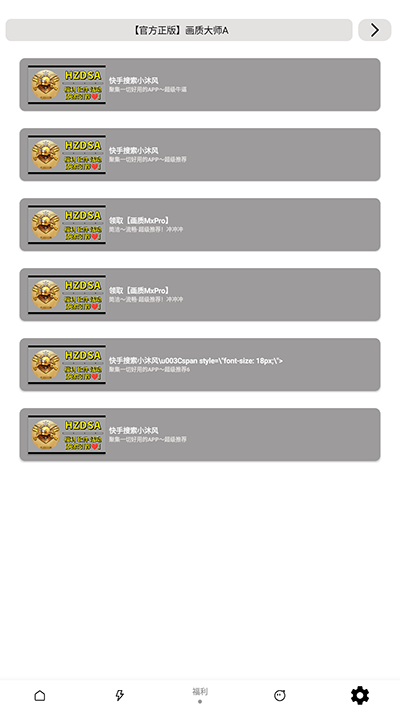 沐风画质助手国际版120帧下载