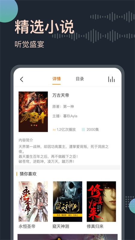 免费听书王app 免费听书王app