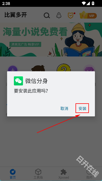 比翼多开安卓版