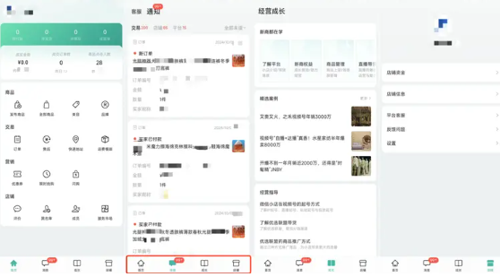 微信小店助手app最新版
