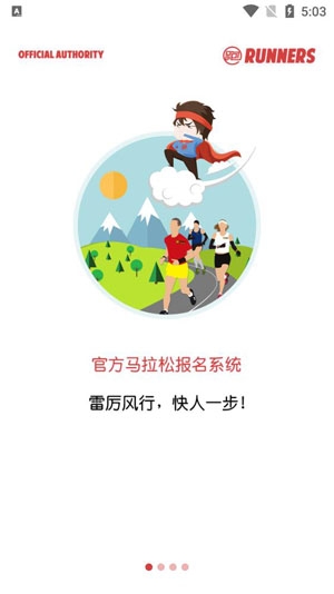 马拉松报名app官方版 马拉松报名app官方版
