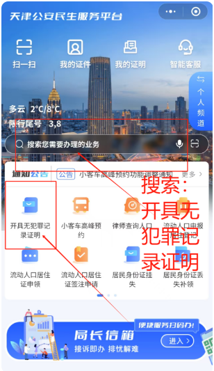 天津公安民生服务平台官方app 天津公安民生服务平台官方app