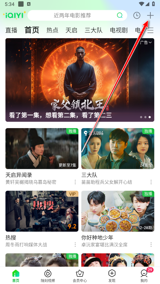 爱奇艺app官方版 爱奇艺app官方版