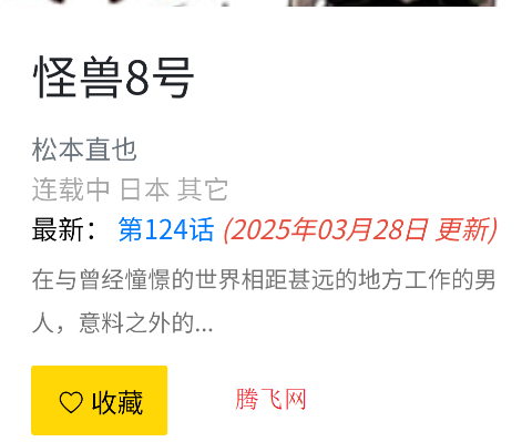 包子漫画官方免费漫画app 包子漫画官方免费漫画app