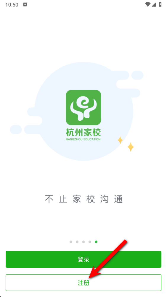 杭州家校app最新版本
