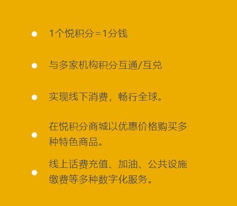 悦积分app官方版 悦积分app官方版