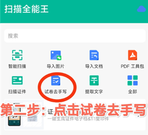 扫描全能王app官方版 扫描全能王app官方版