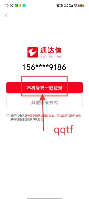 通达信炒股软件手机版 通达信炒股软件手机版