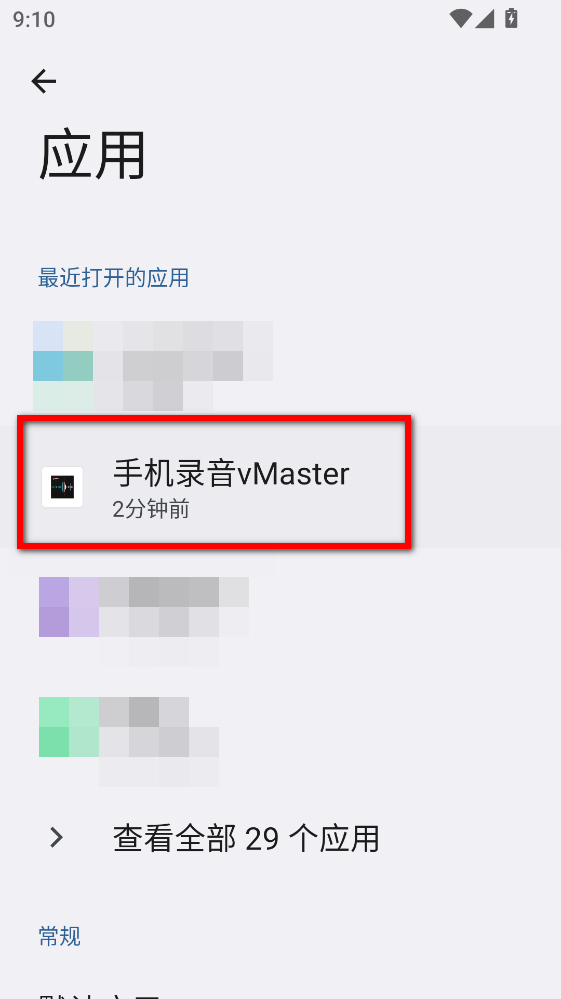 录音机最新版本 录音机最新版本