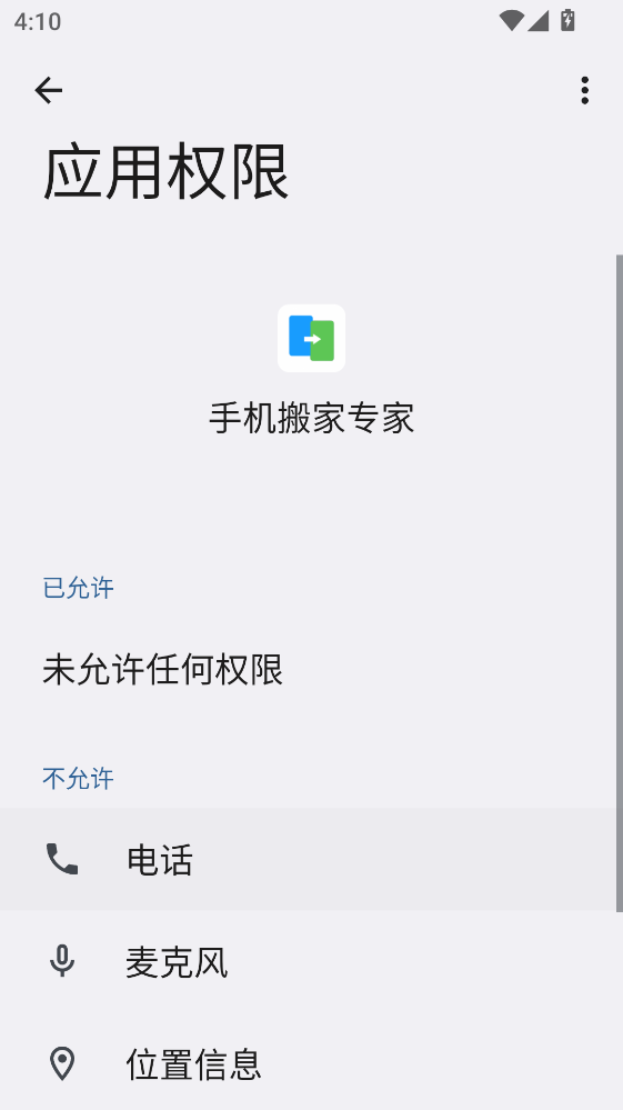 手机搬家专家官方版 手机搬家专家官方版