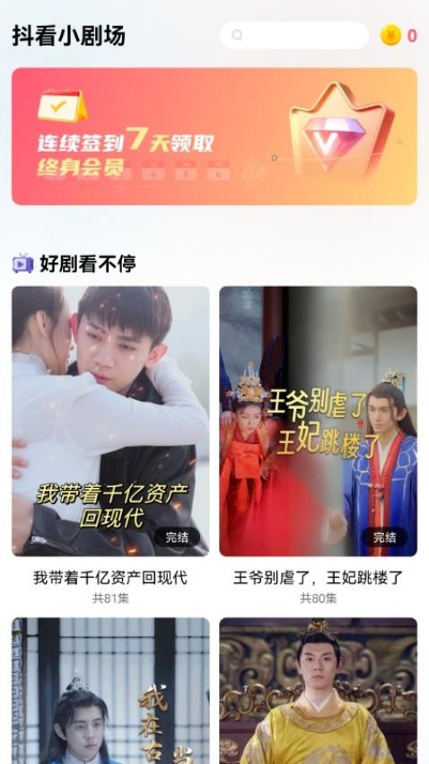 抖看小剧场app官方版下载 抖看小剧场app官方版下载