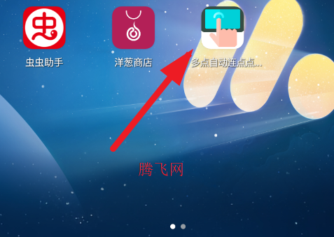 多点自动连点点击器安卓手机版