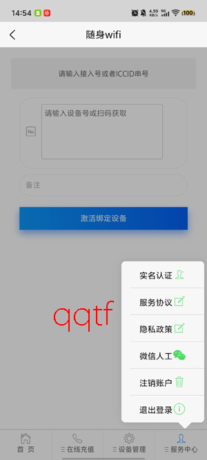 随身WiFiapp最新版本 随身WiFiapp最新版本