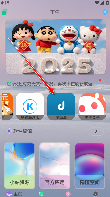 轻简商店app官方版