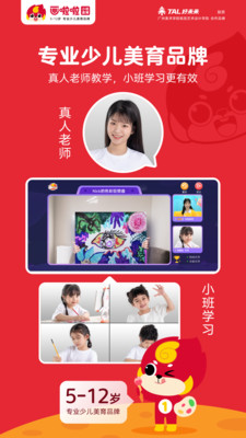 画啦啦少儿美术安卓版