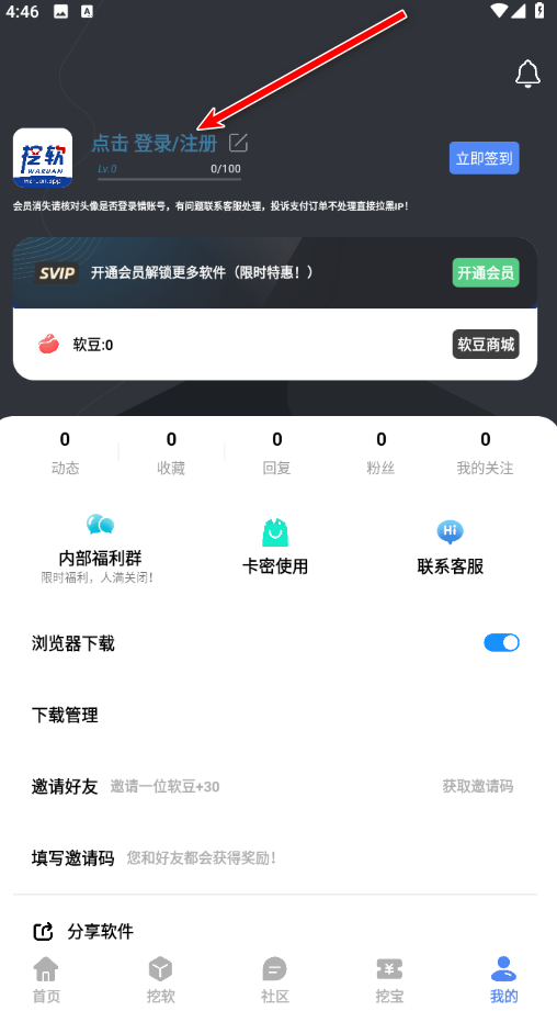 挖软app官方版
