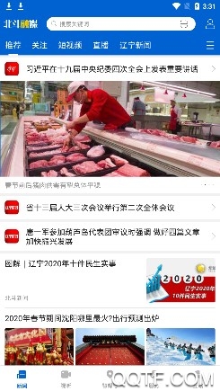 北斗融媒安卓版