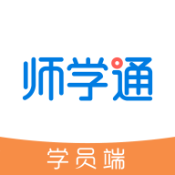 师学通学员端app最新版