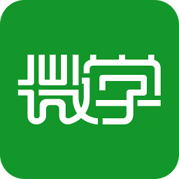 微学5.8.9最新版