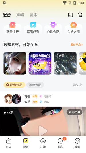 戏鲸配音app官方正版