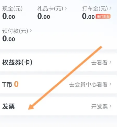 t3出行app最新版本 t3出行app最新版本