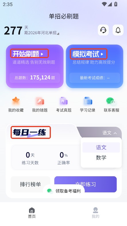 单招必刷题app官方下载