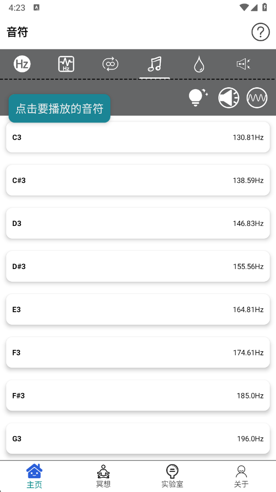 声音频率器手机版 声音频率器手机版