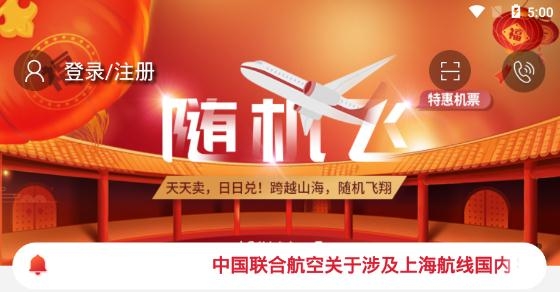 中国联合航空app官方版 中国联合航空app官方版