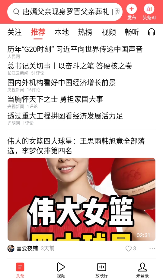 今日头条app最新版本