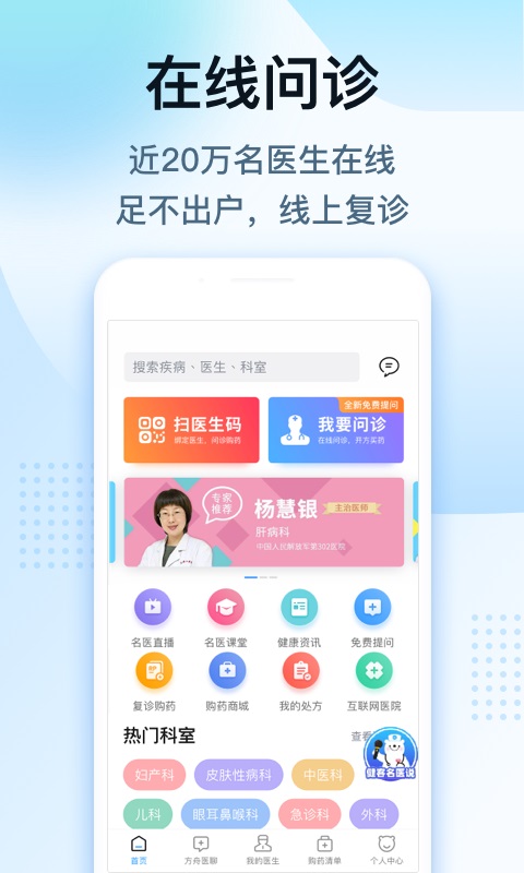 健客医生app安卓版