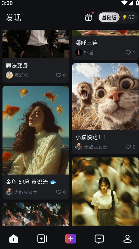 拍我ai最新版app