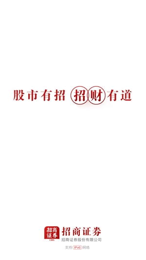 招商证券最新版 招商证券最新版