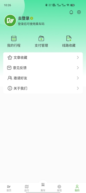安逸巴士app安卓版