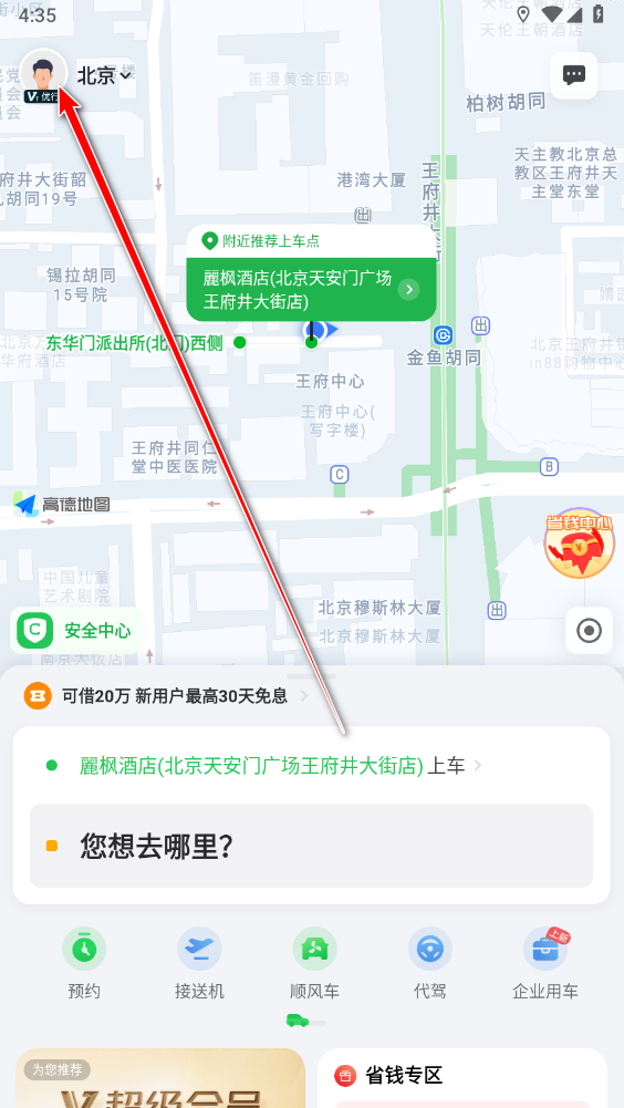 曹操出行官方版 曹操出行官方版