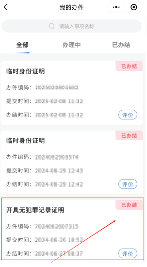 天津公安民生服务平台官方app 天津公安民生服务平台官方app