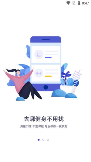 海健身app官方版 海健身app官方版
