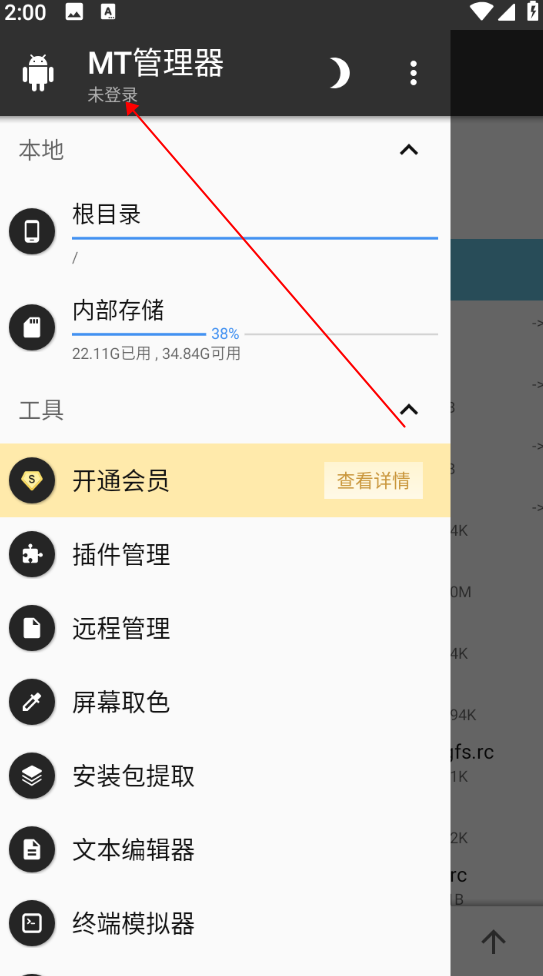 mt管理器最新版本2024 mt管理器最新版本2024