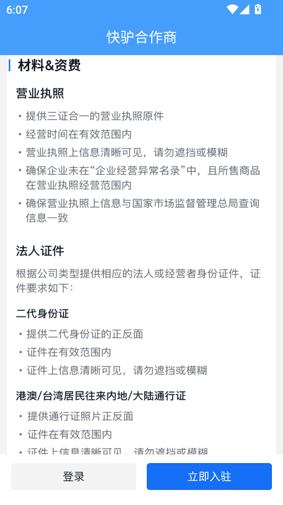 快驴合作商官方版 快驴合作商官方版