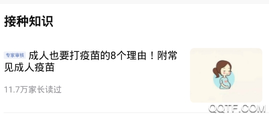 小豆苗宝宝疫苗接种育儿助手 小豆苗宝宝疫苗接种育儿助手