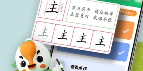 练字棒棒写字app安卓版