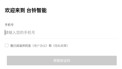 台铃智能app最新版 台铃智能app最新版