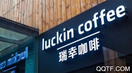 瑞幸咖啡软件(luckincoffee)免费版