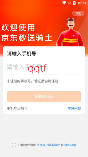 京东秒送骑士app最新版本