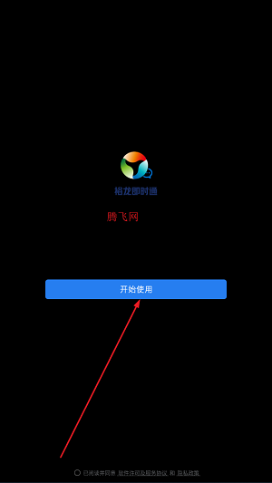 裕龙即时通app最新版 裕龙即时通app最新版